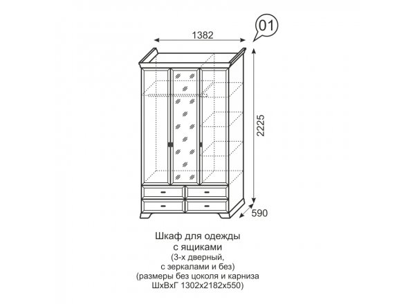 Шкаф для одежды 3-х дверный с ящиками Венеция 01